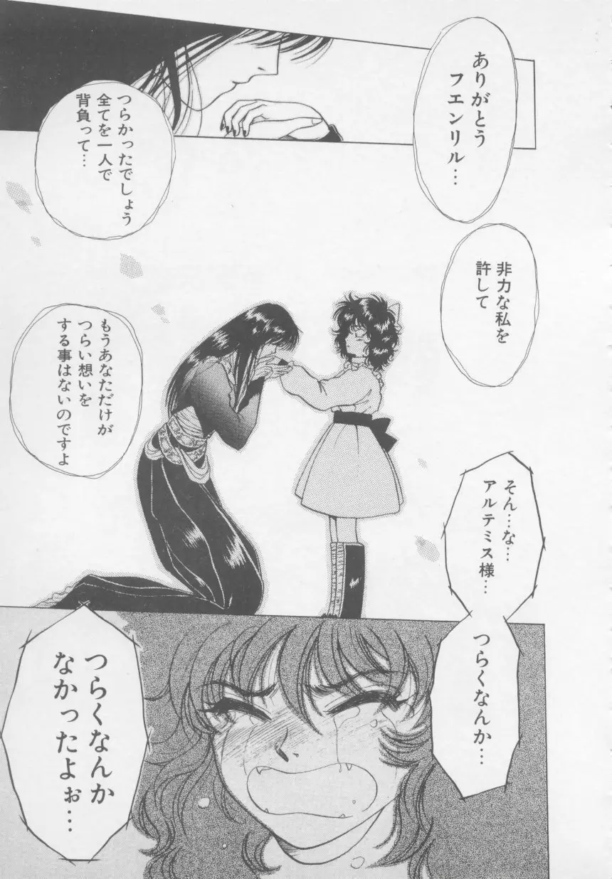 アルテミスの館 第2巻 Page.51