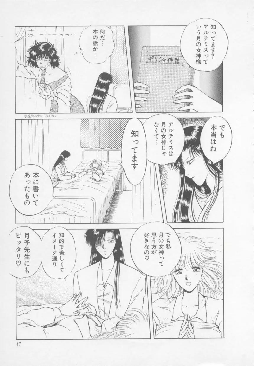 アルテミスの館 第2巻 Page.53