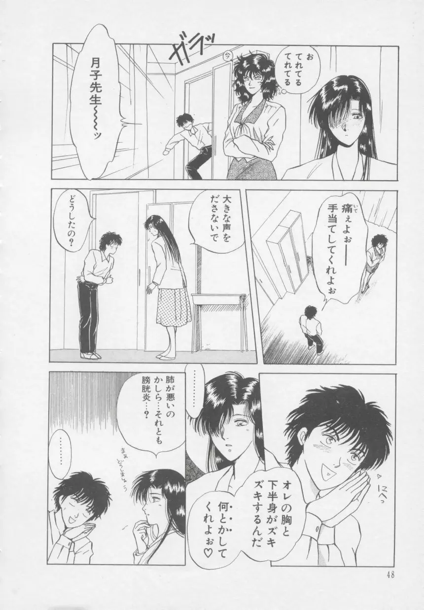 アルテミスの館 第2巻 Page.54