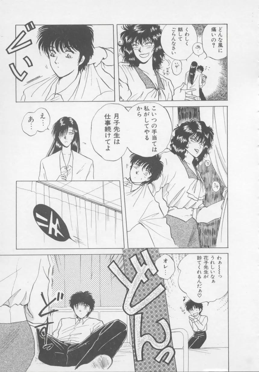 アルテミスの館 第2巻 Page.55