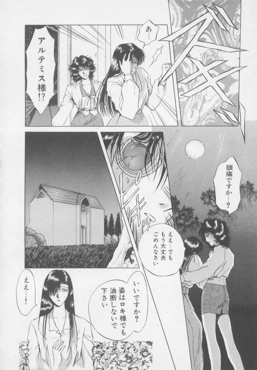 アルテミスの館 第2巻 Page.60