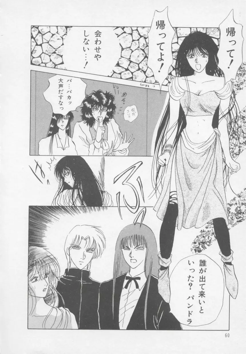 アルテミスの館 第2巻 Page.66