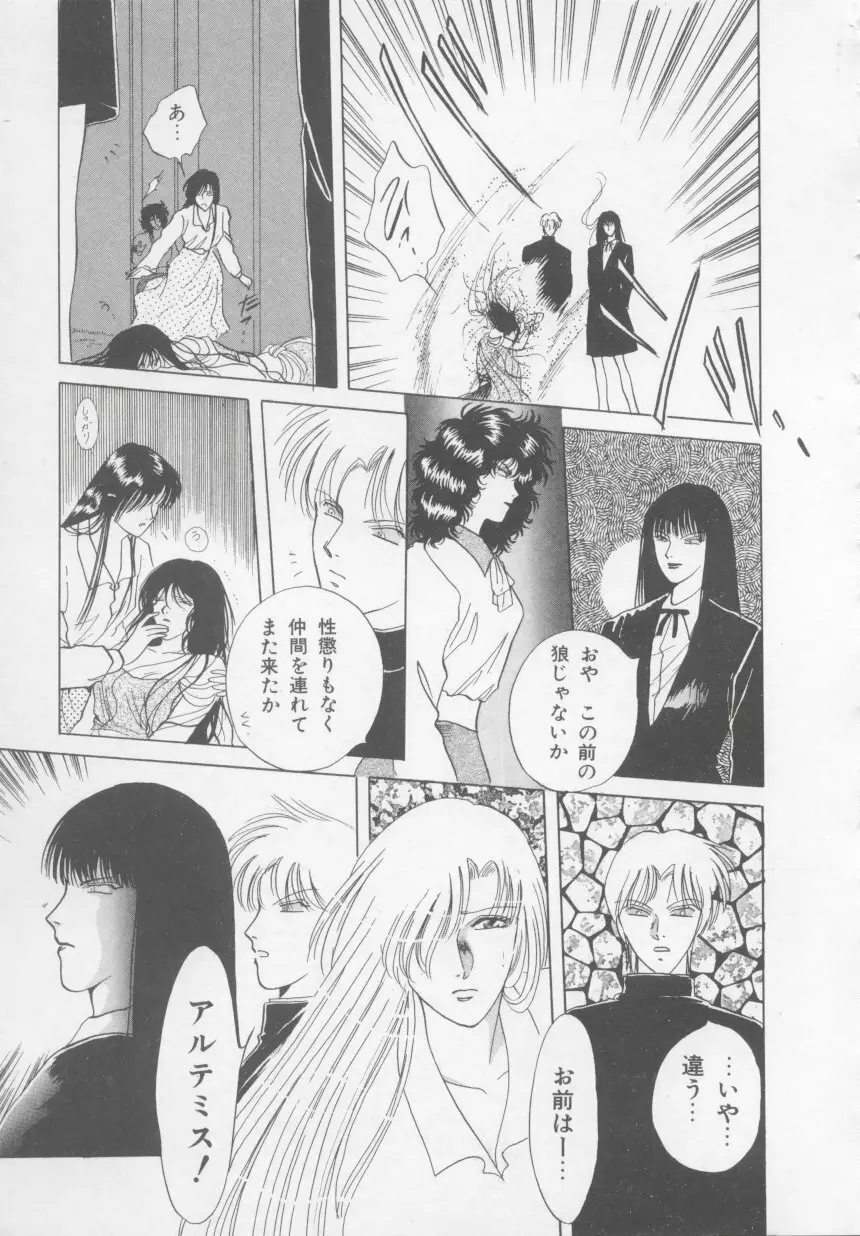 アルテミスの館 第2巻 Page.67