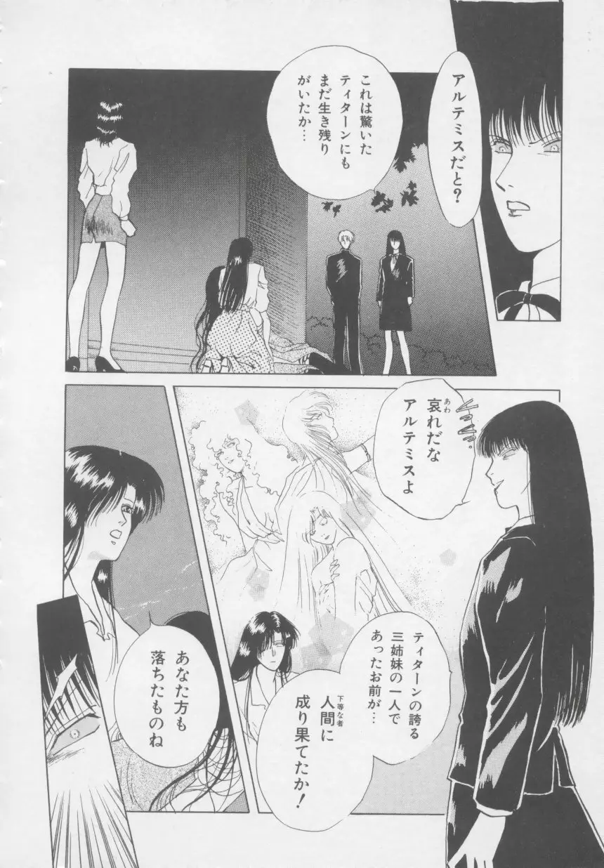 アルテミスの館 第2巻 Page.68