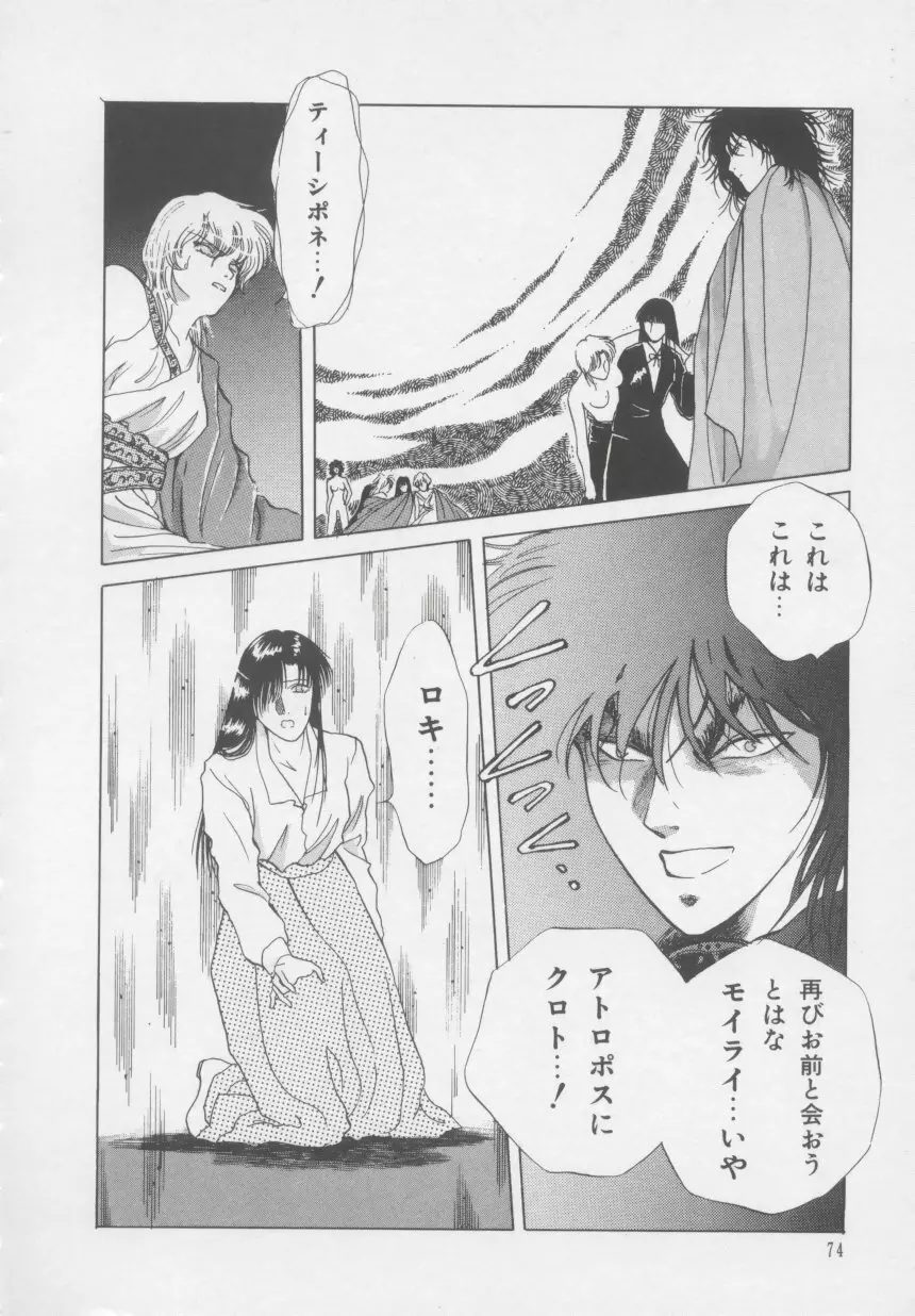 アルテミスの館 第2巻 Page.80