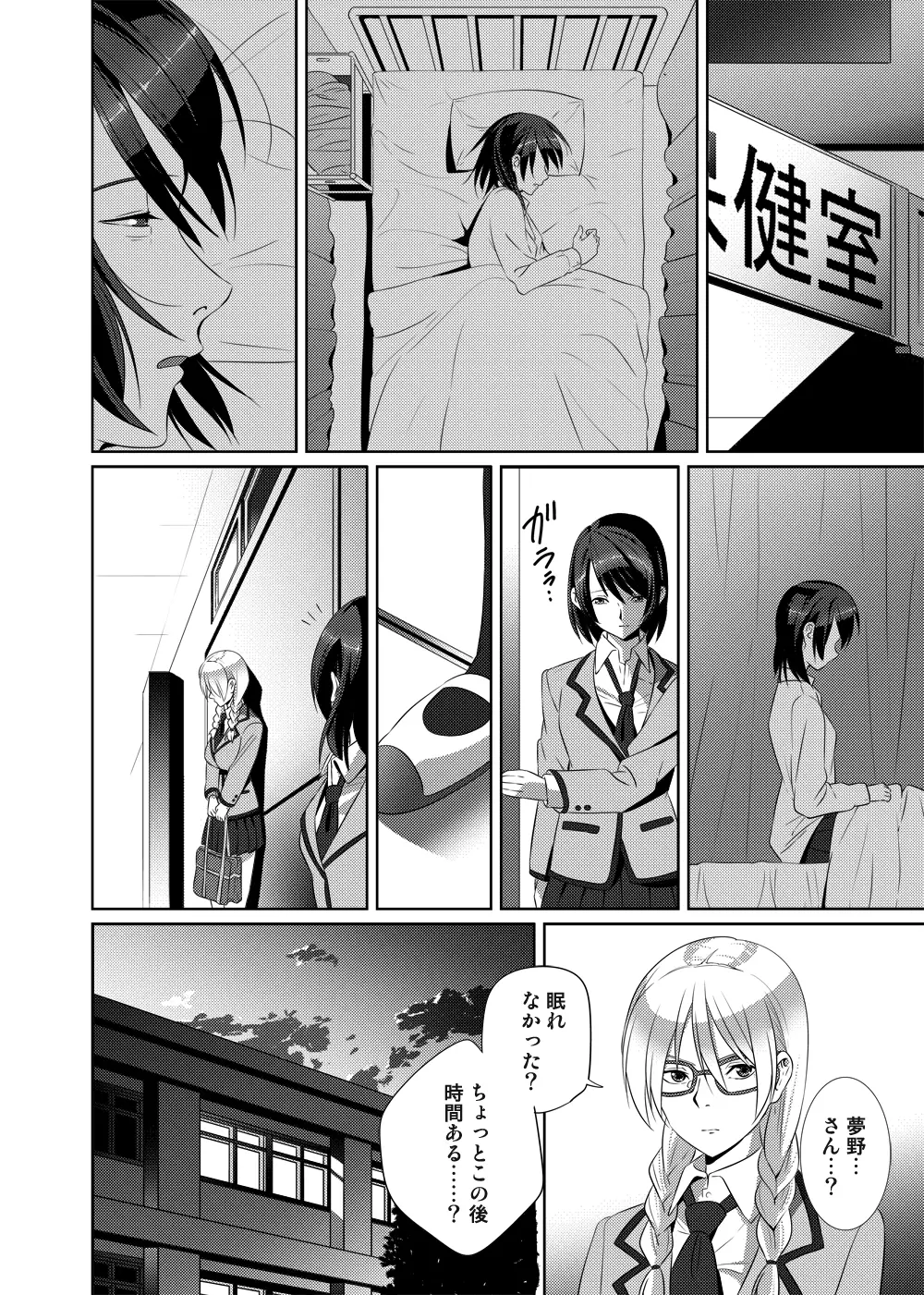 ナイトメア・プリンセス Page.11