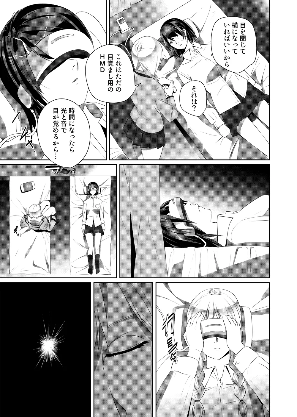 ナイトメア・プリンセス Page.14