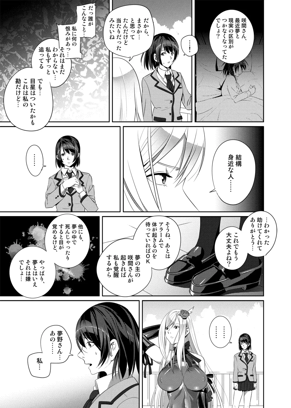 ナイトメア・プリンセス Page.20