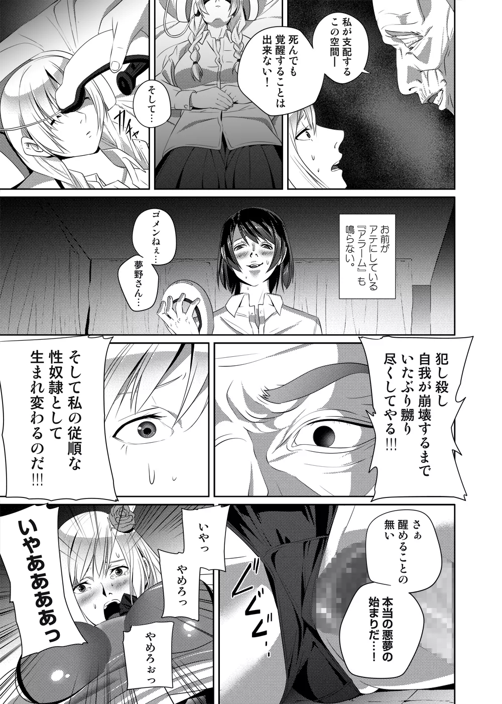 ナイトメア・プリンセス Page.30