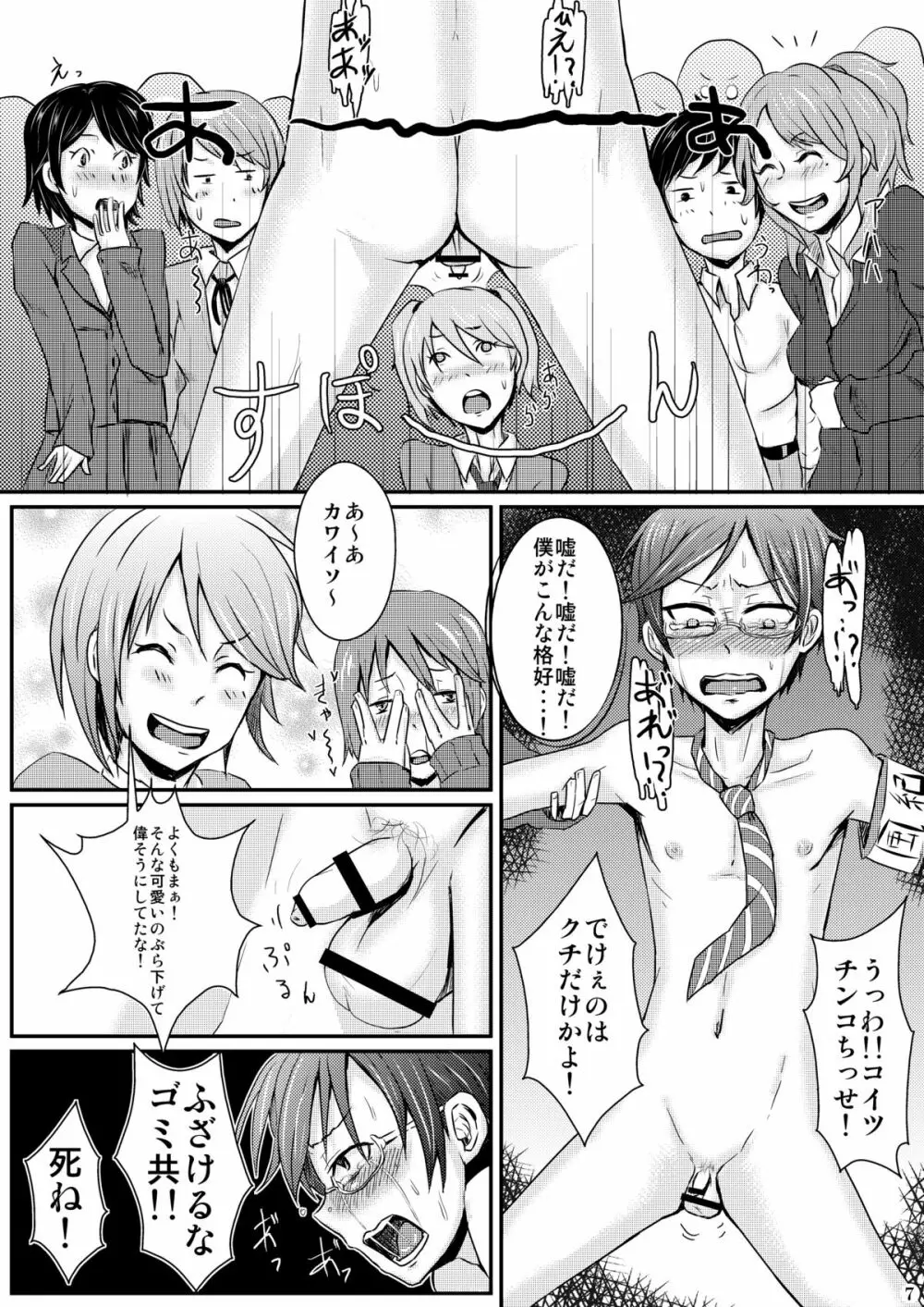 衣服の乱れは心の淫れ Page.10