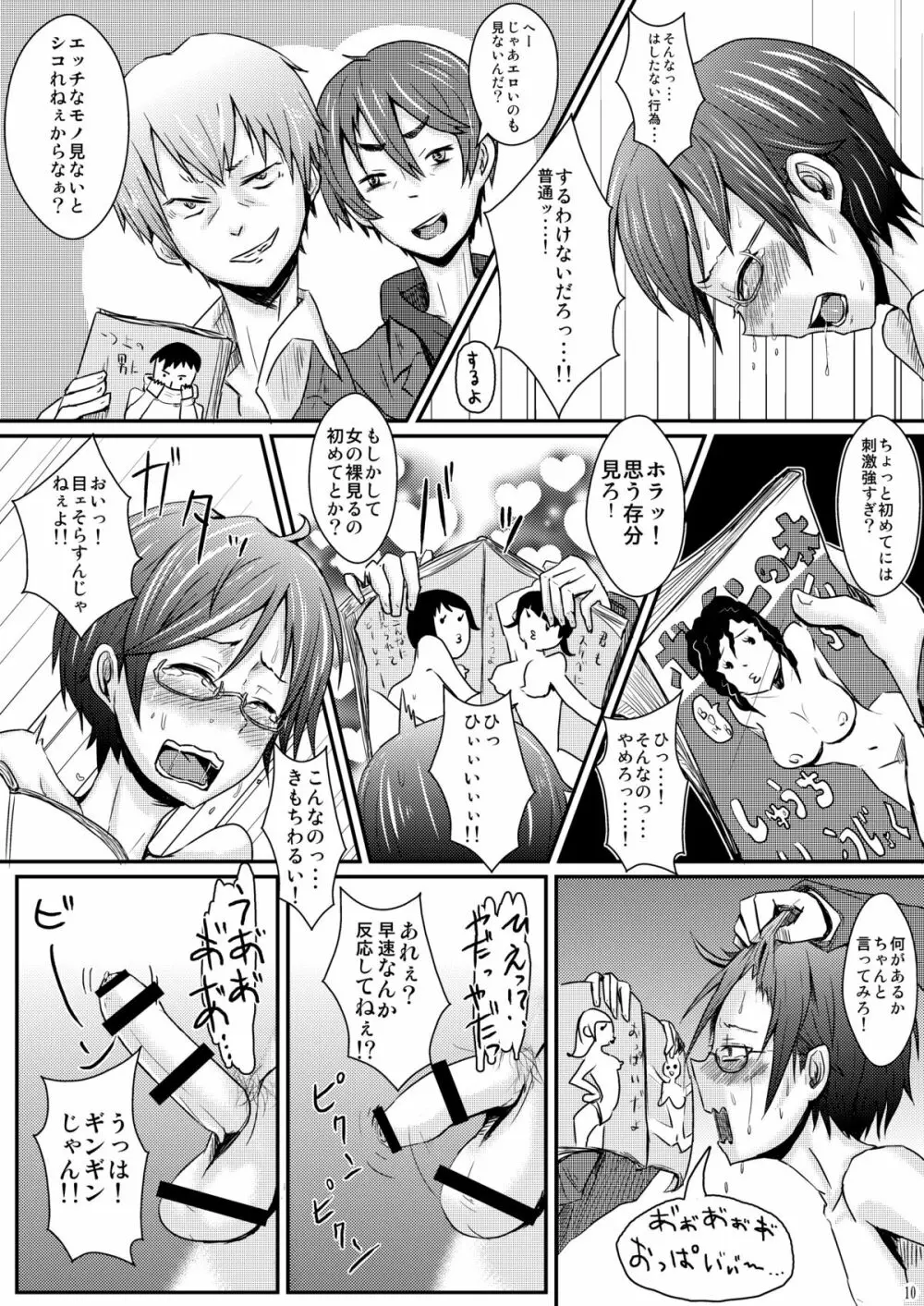 衣服の乱れは心の淫れ Page.13