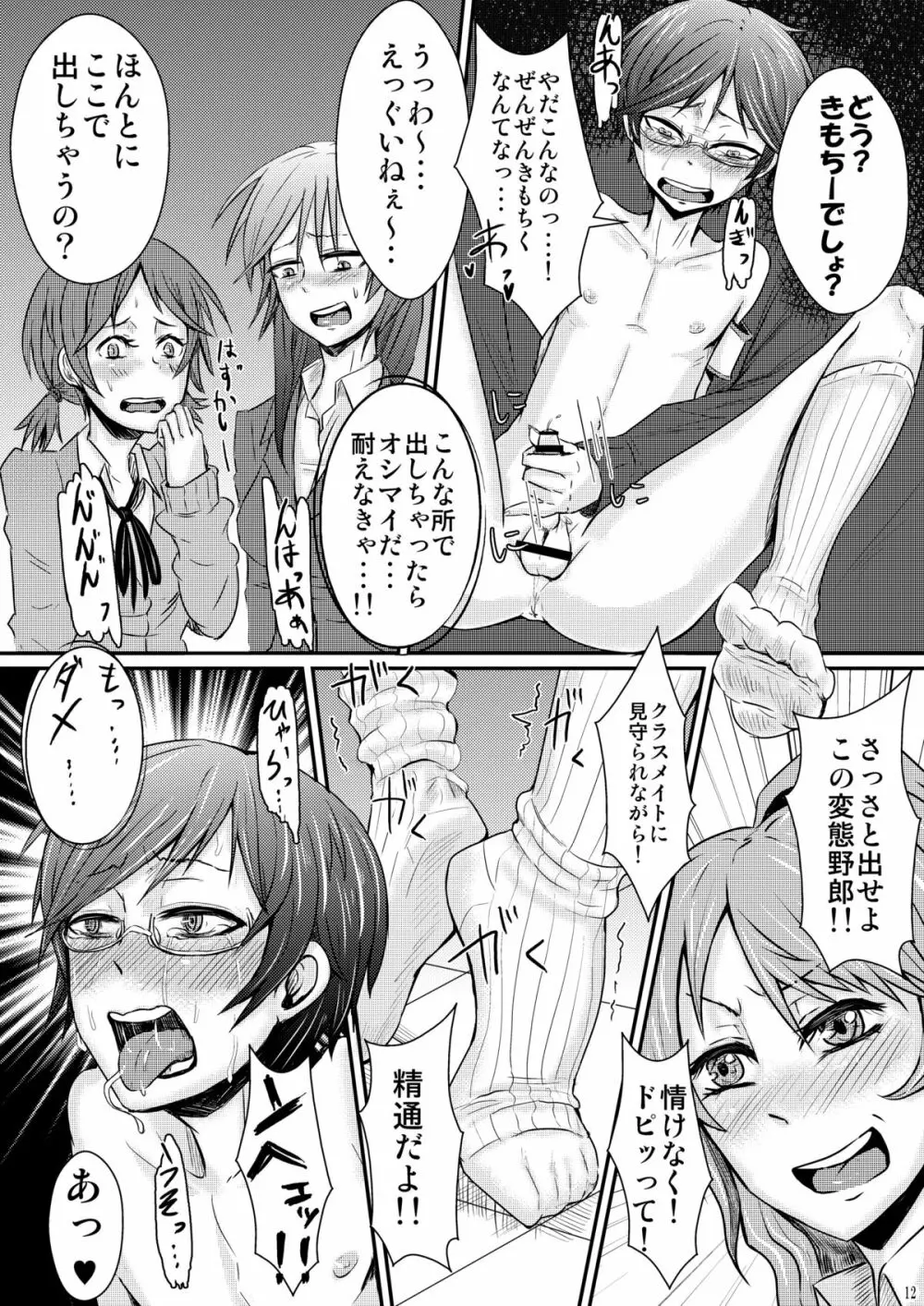 衣服の乱れは心の淫れ Page.15