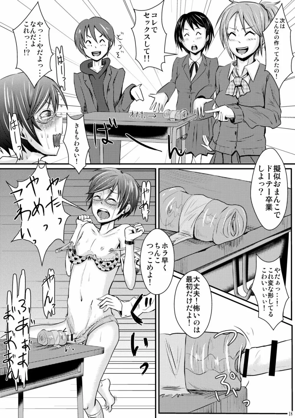 衣服の乱れは心の淫れ Page.21