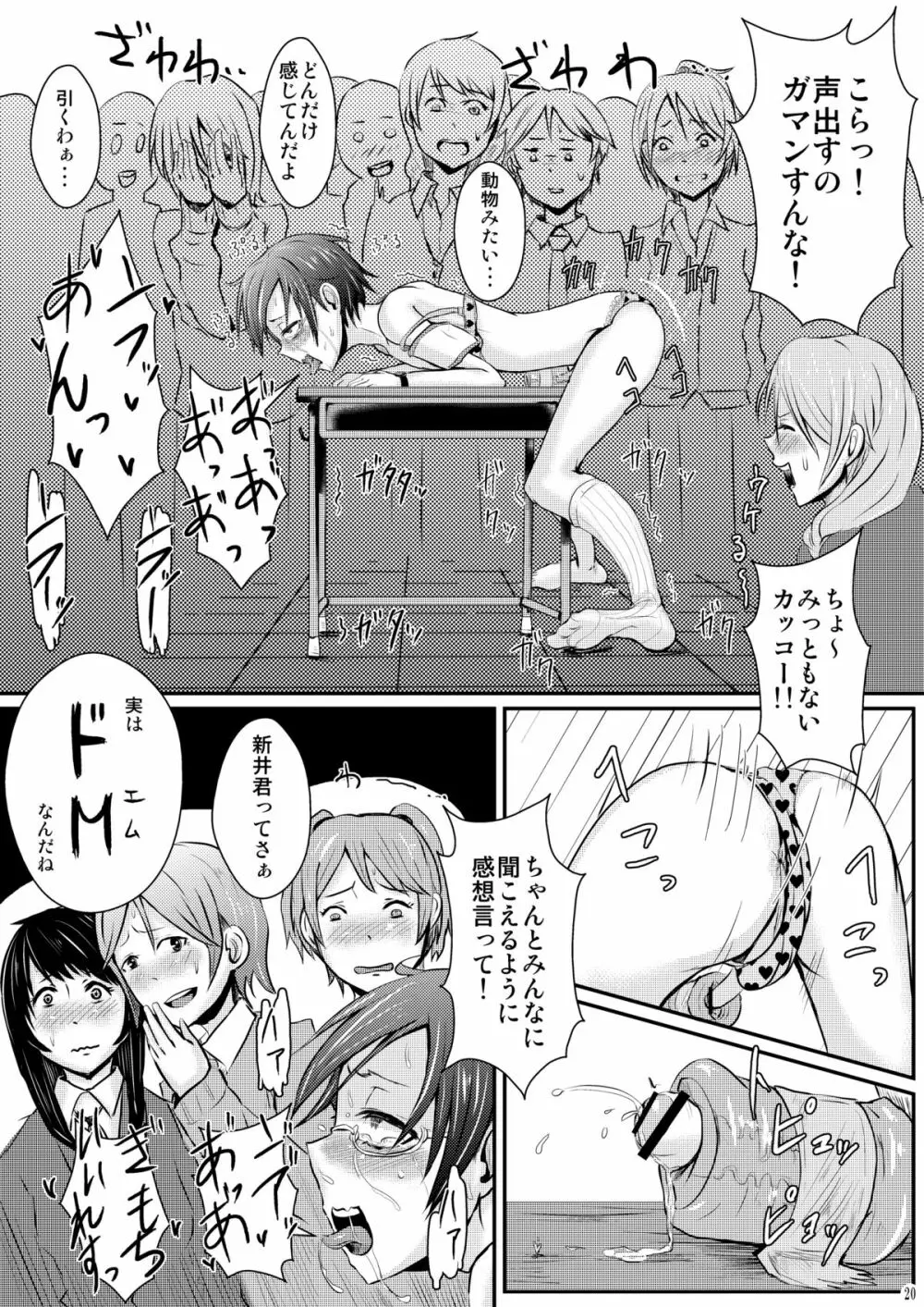 衣服の乱れは心の淫れ Page.23