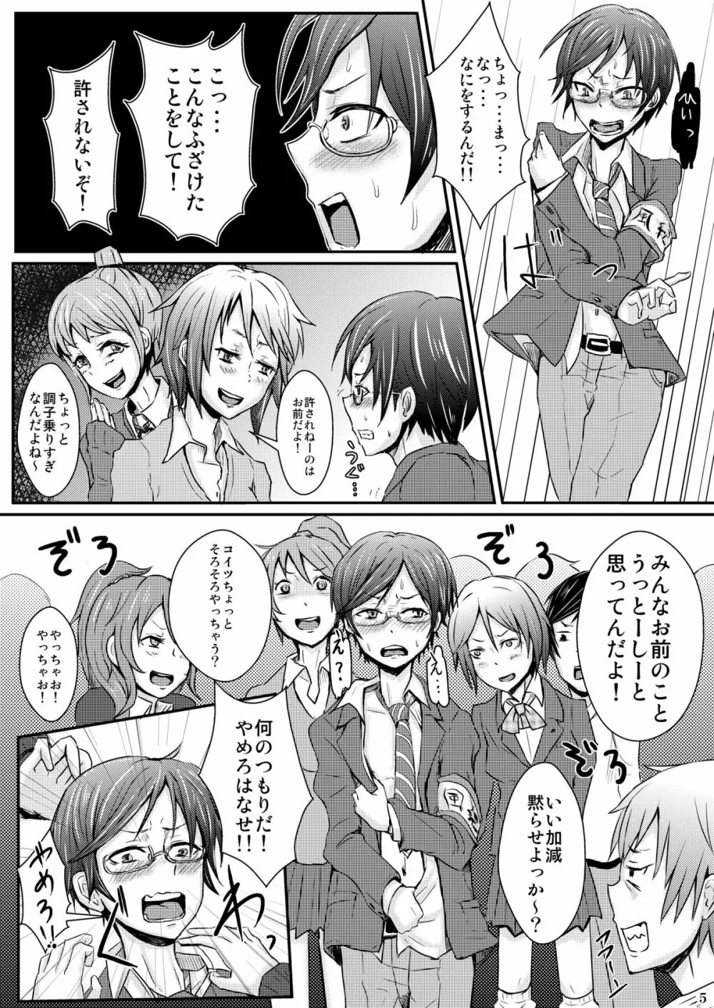 衣服の乱れは心の淫れ Page.8