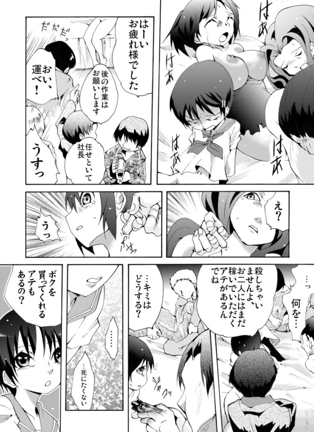 欲望回帰第461章 -家庭崩壊!明日は一家団欒で黄泉の国へ- Page.19