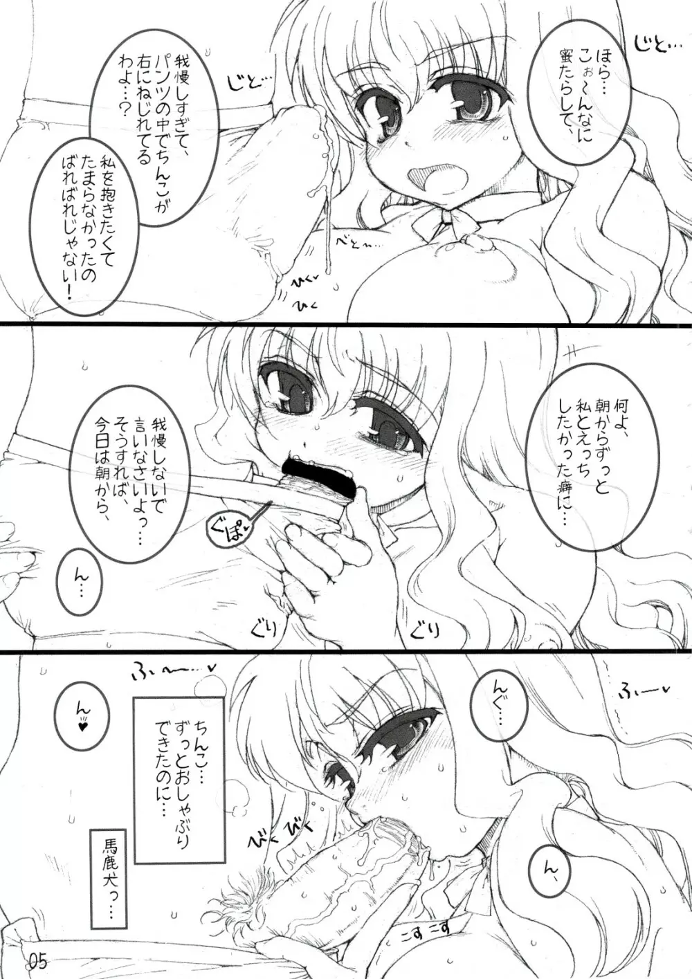 ルイズと一緒! Page.4