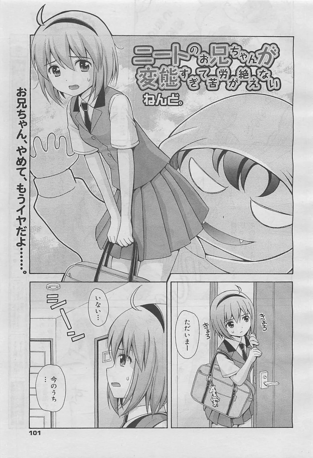 コミックメガミルク 2012年5月号 Vol.23 Page.101