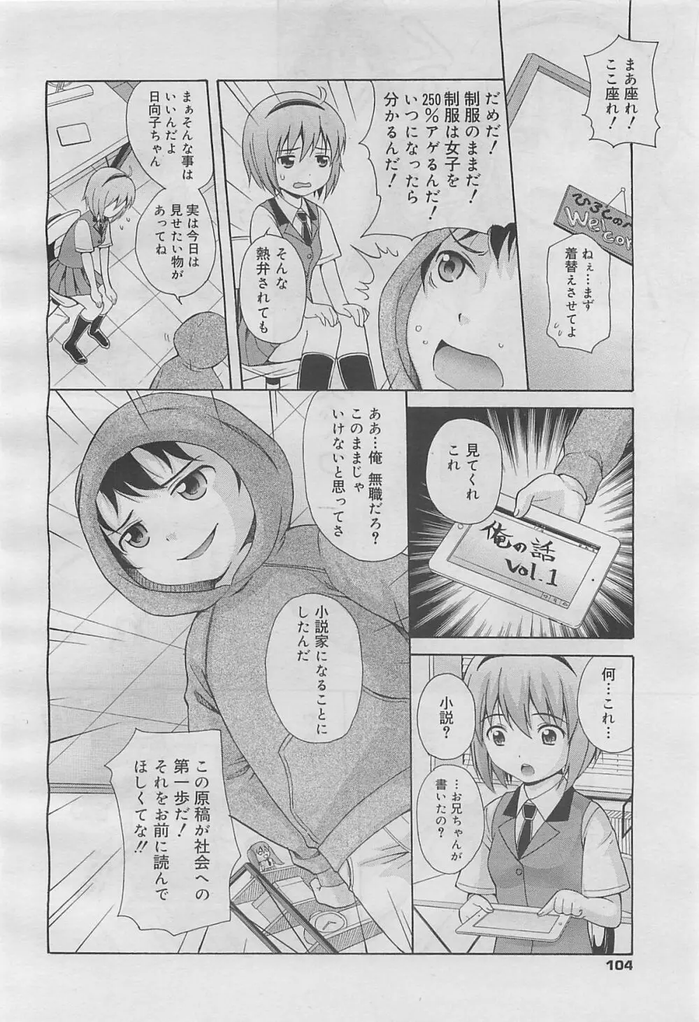 コミックメガミルク 2012年5月号 Vol.23 Page.104