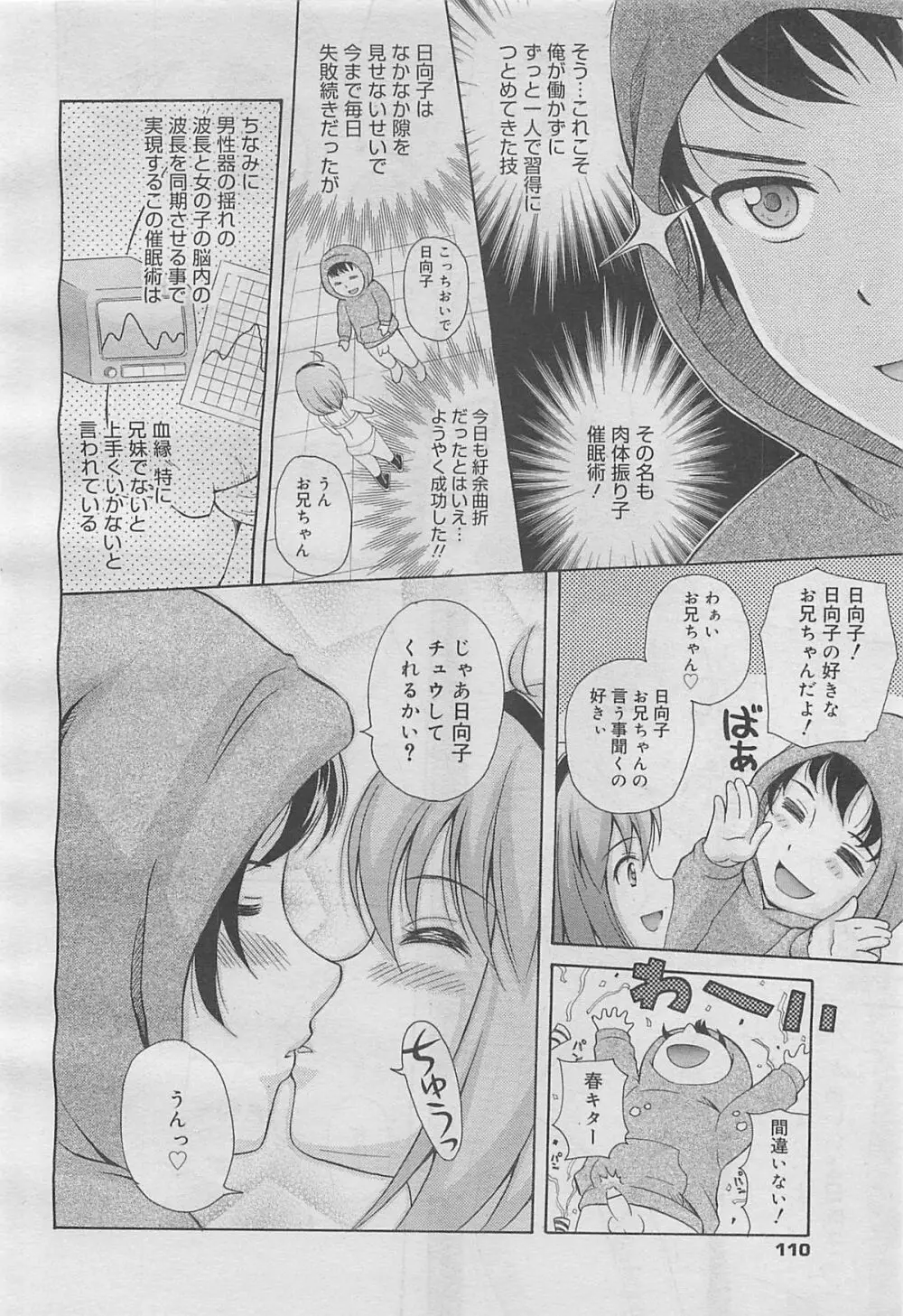 コミックメガミルク 2012年5月号 Vol.23 Page.110