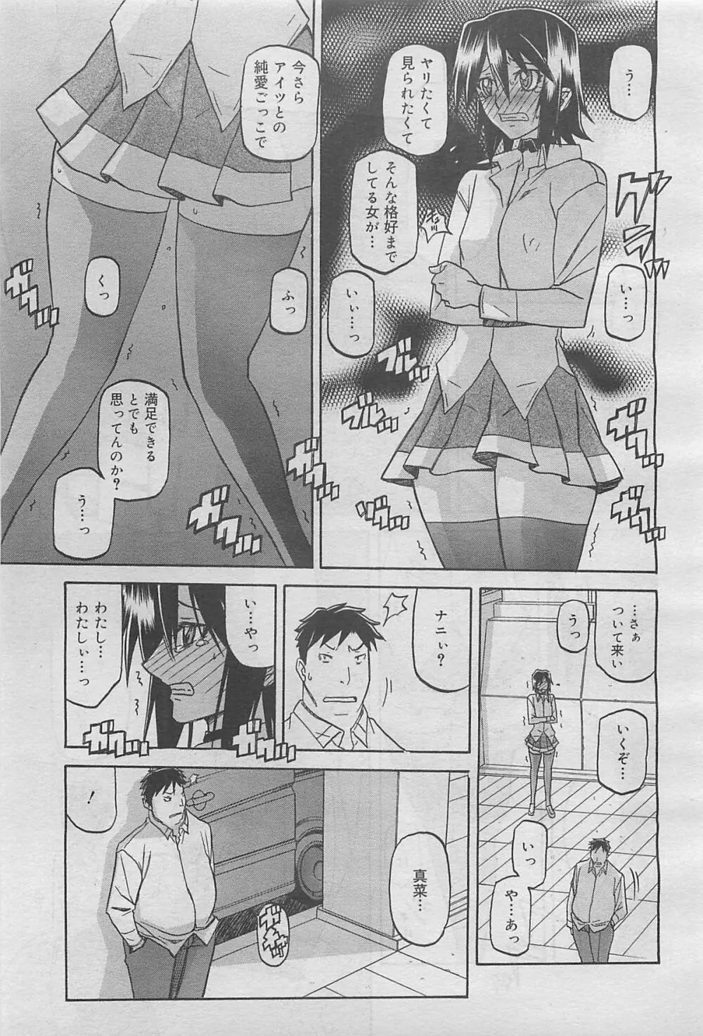 コミックメガミルク 2012年5月号 Vol.23 Page.151