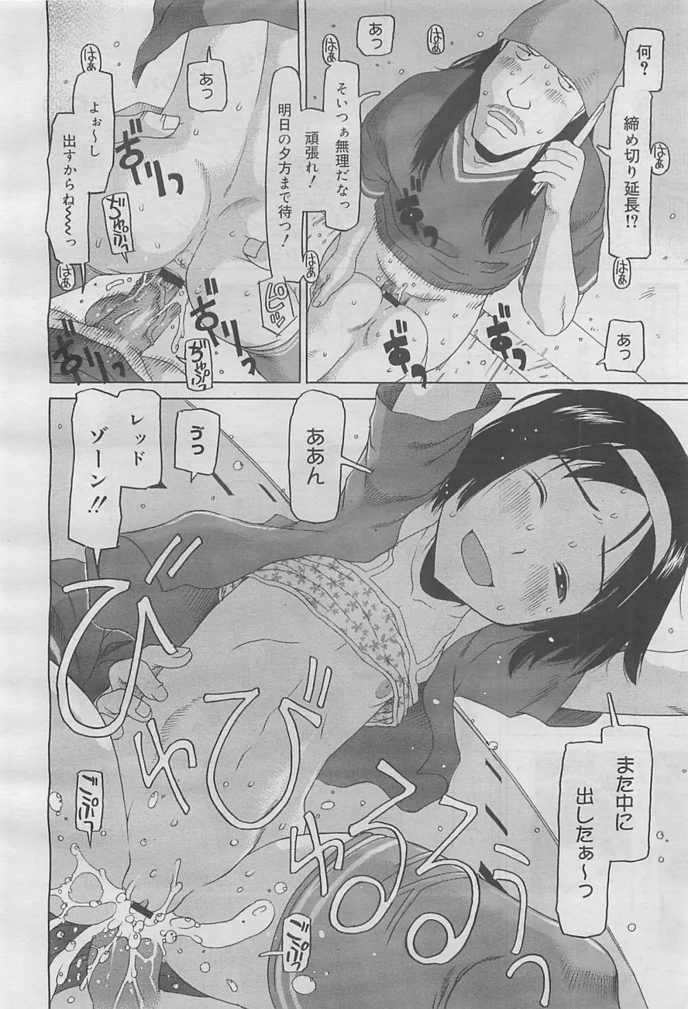 コミックメガミルク 2012年5月号 Vol.23 Page.156