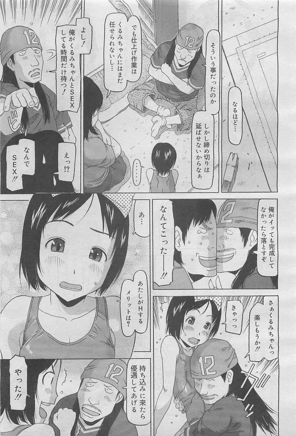 コミックメガミルク 2012年5月号 Vol.23 Page.159