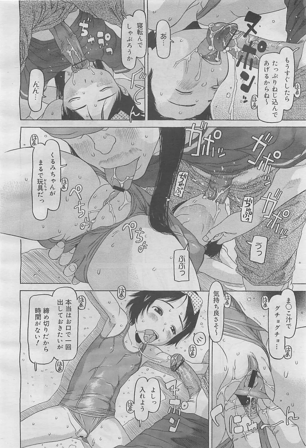 コミックメガミルク 2012年5月号 Vol.23 Page.164