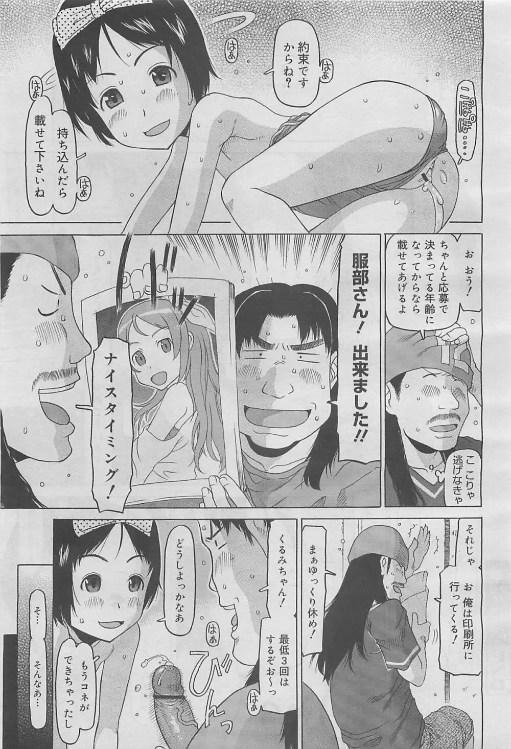 コミックメガミルク 2012年5月号 Vol.23 Page.169