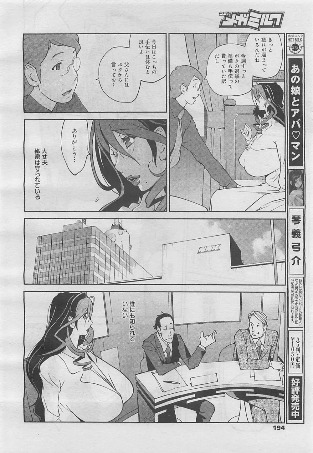コミックメガミルク 2012年5月号 Vol.23 Page.194