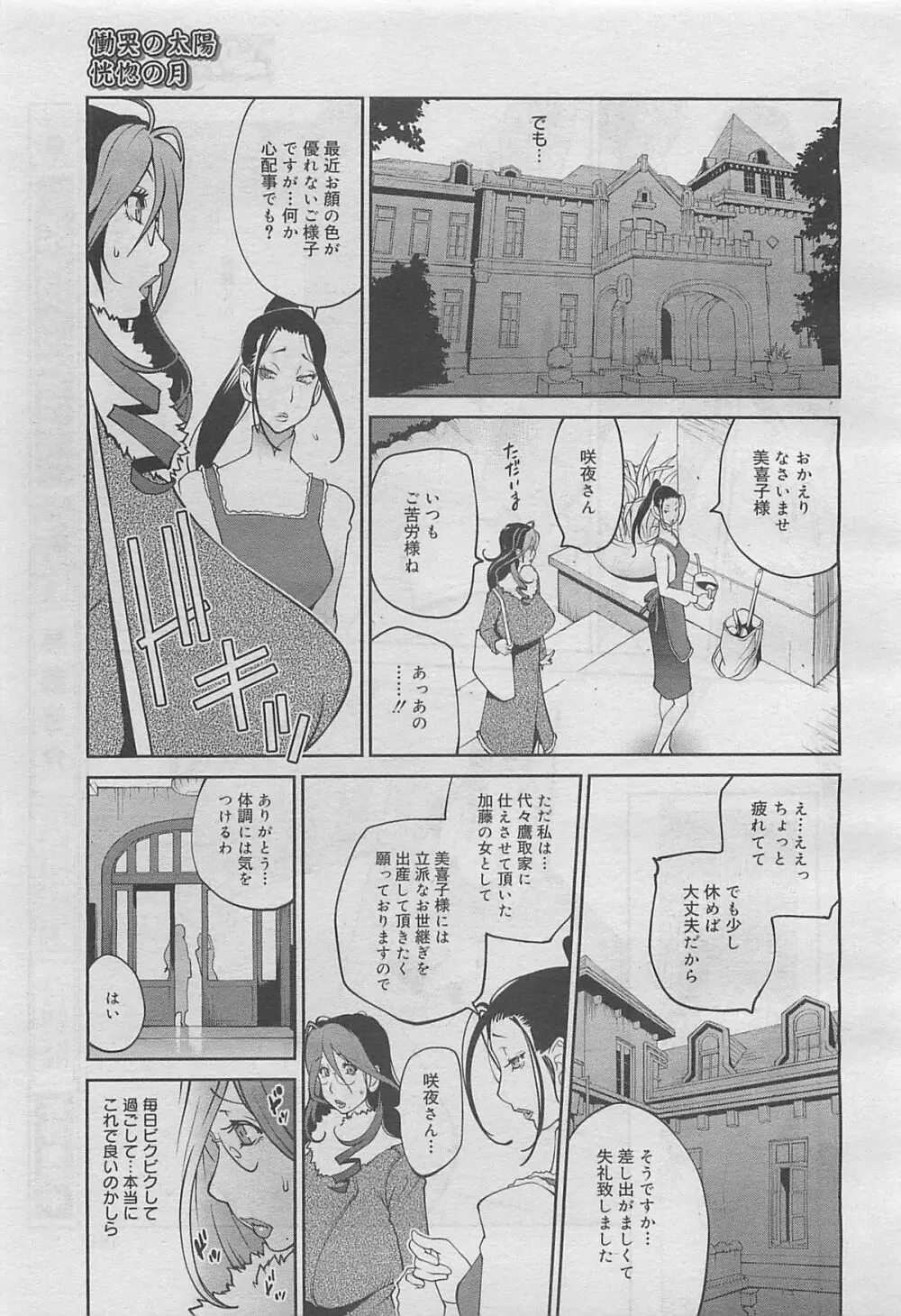 コミックメガミルク 2012年5月号 Vol.23 Page.195