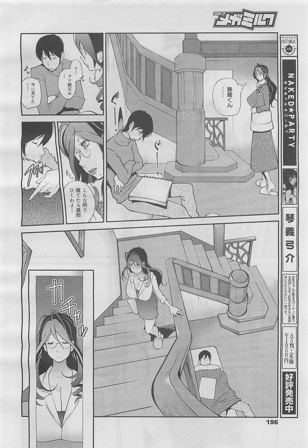 コミックメガミルク 2012年5月号 Vol.23 Page.196