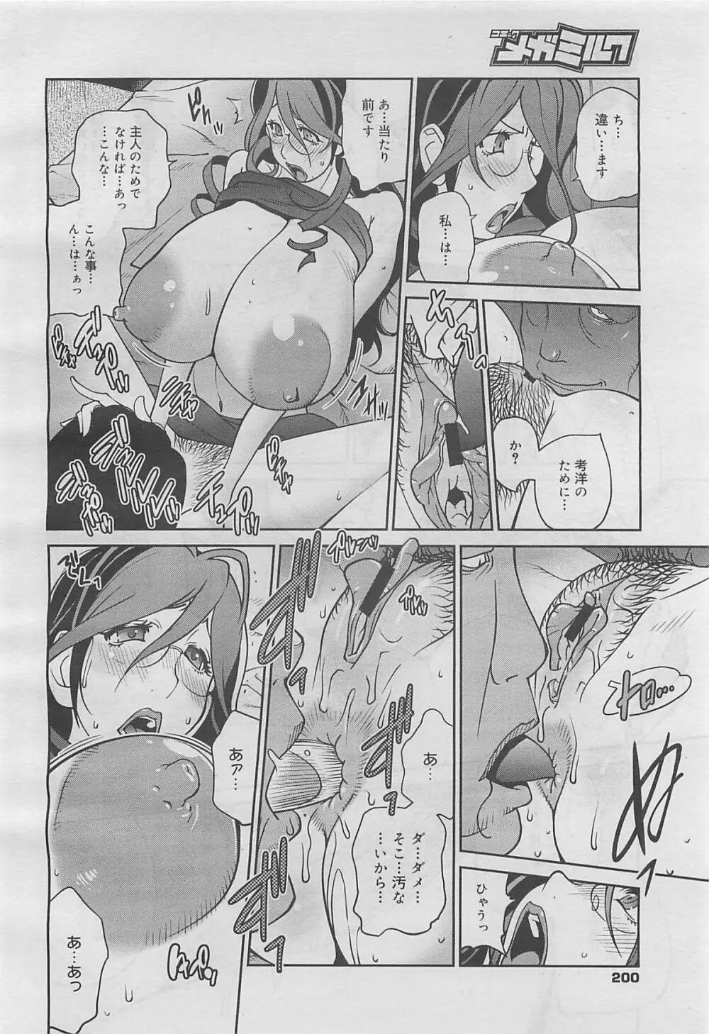 コミックメガミルク 2012年5月号 Vol.23 Page.200