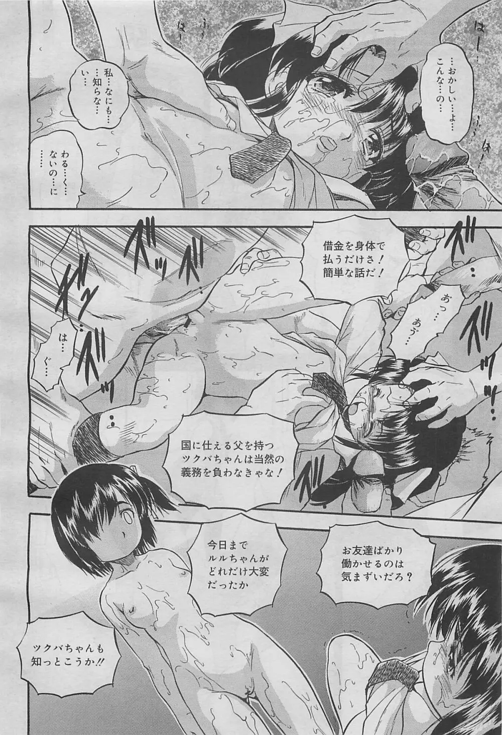 コミックメガミルク 2012年5月号 Vol.23 Page.270