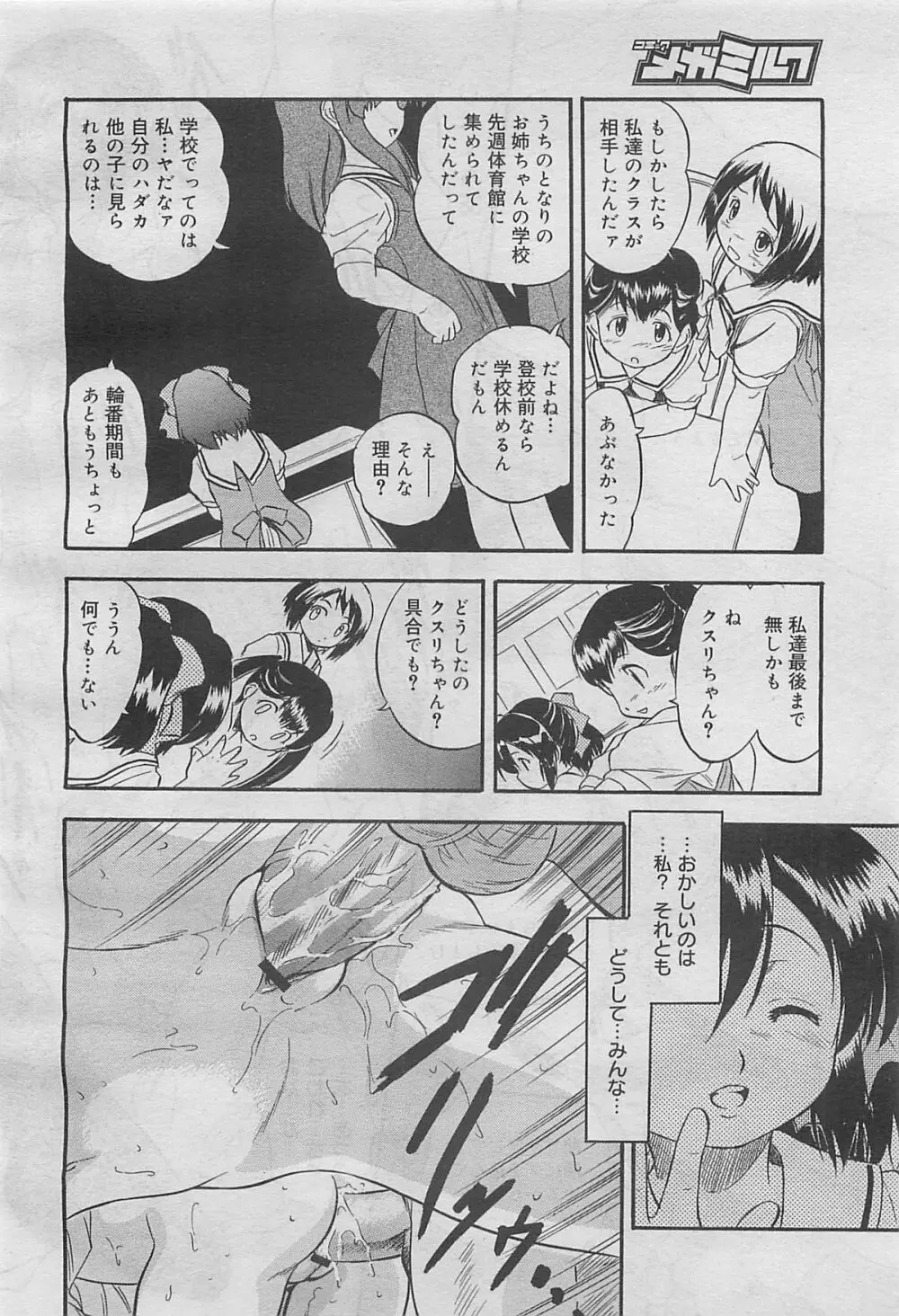 コミックメガミルク 2012年5月号 Vol.23 Page.284
