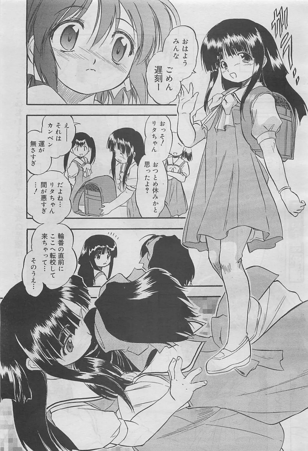 コミックメガミルク 2012年5月号 Vol.23 Page.287