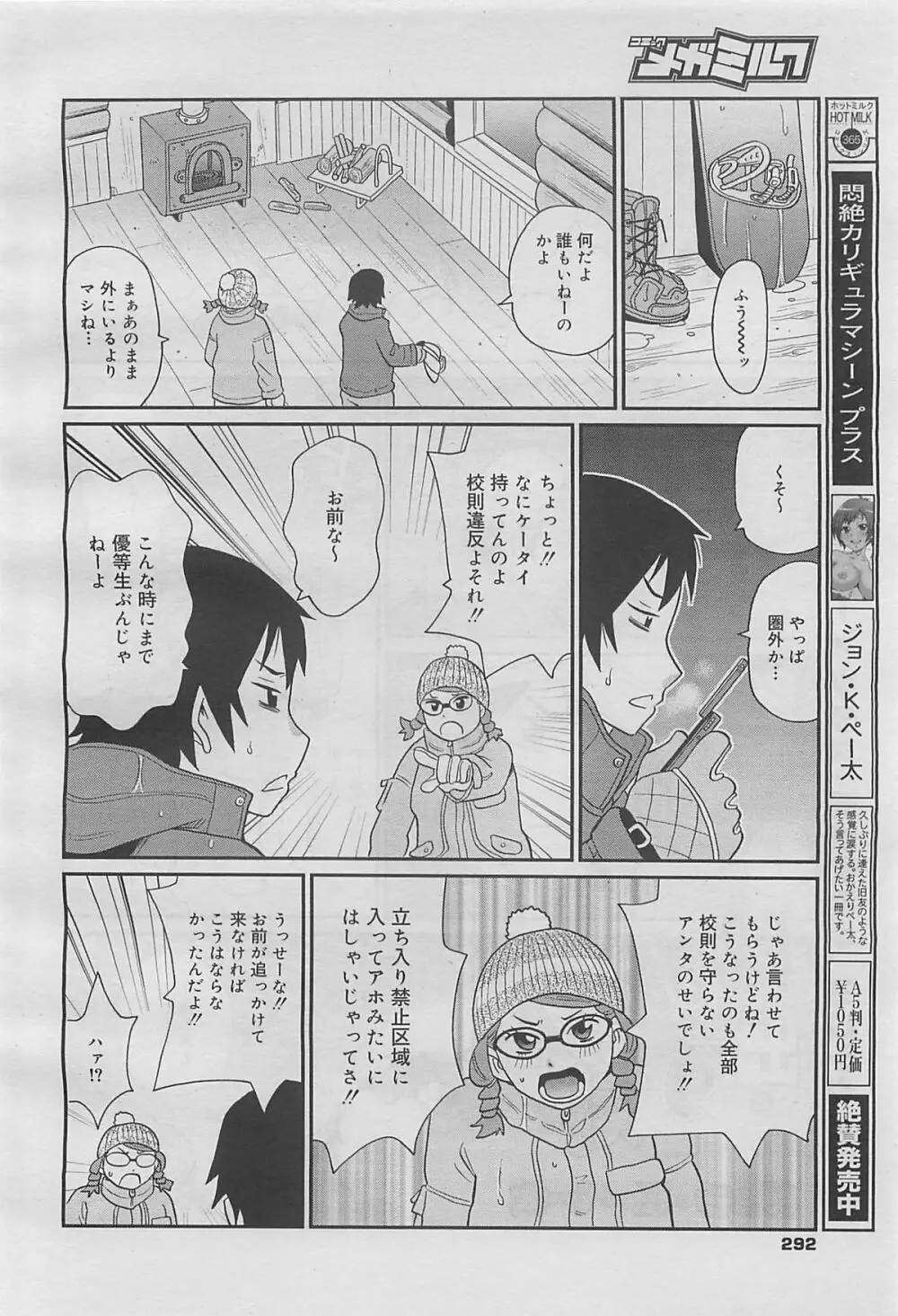 コミックメガミルク 2012年5月号 Vol.23 Page.290