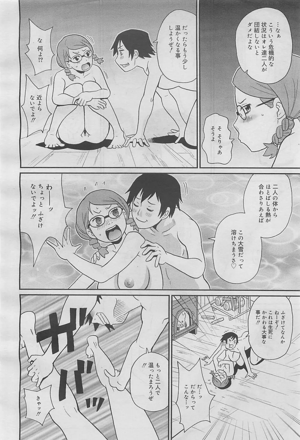 コミックメガミルク 2012年5月号 Vol.23 Page.298