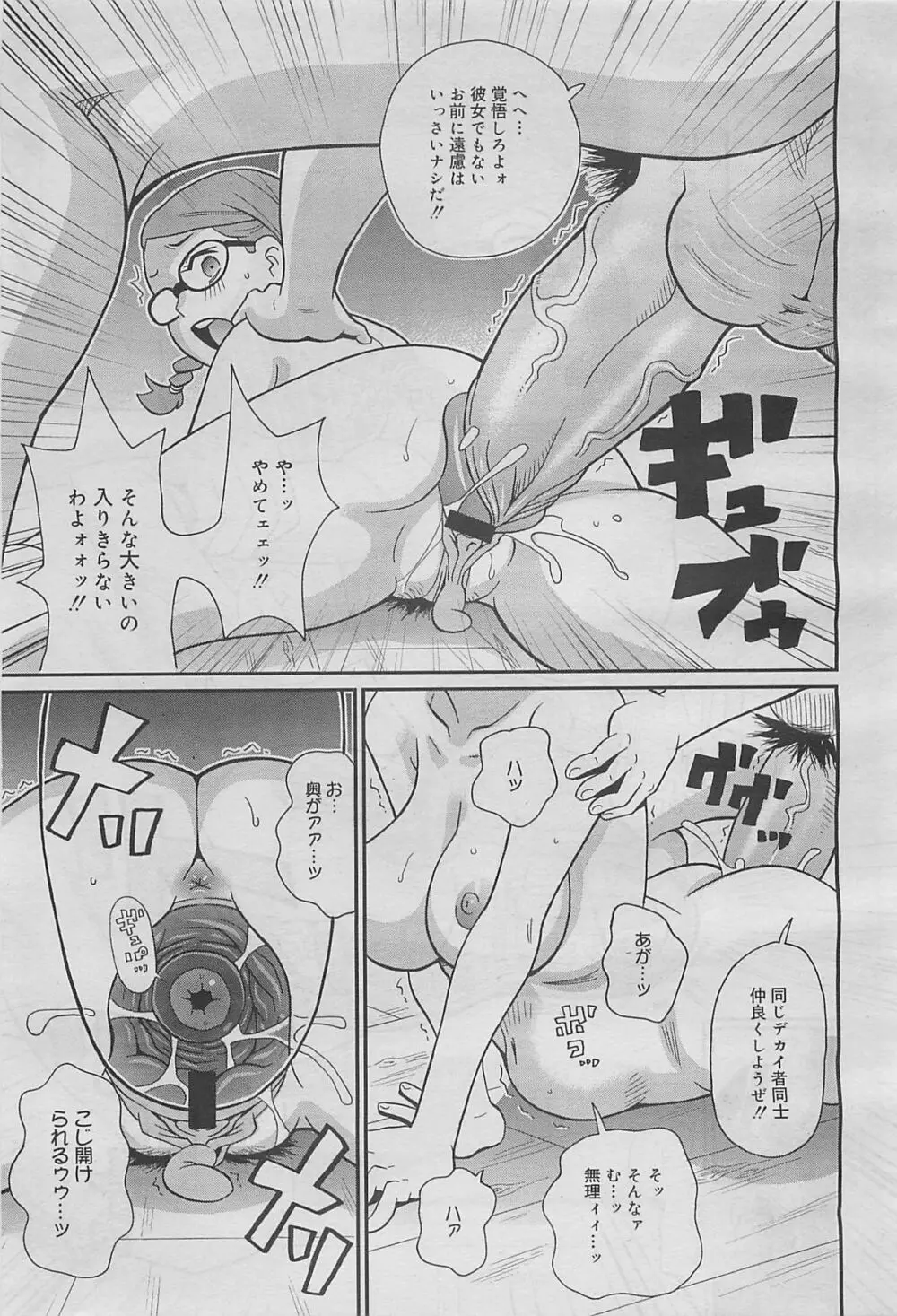 コミックメガミルク 2012年5月号 Vol.23 Page.303
