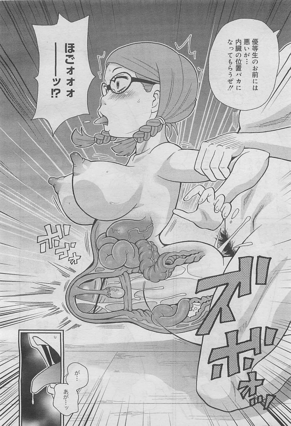 コミックメガミルク 2012年5月号 Vol.23 Page.304