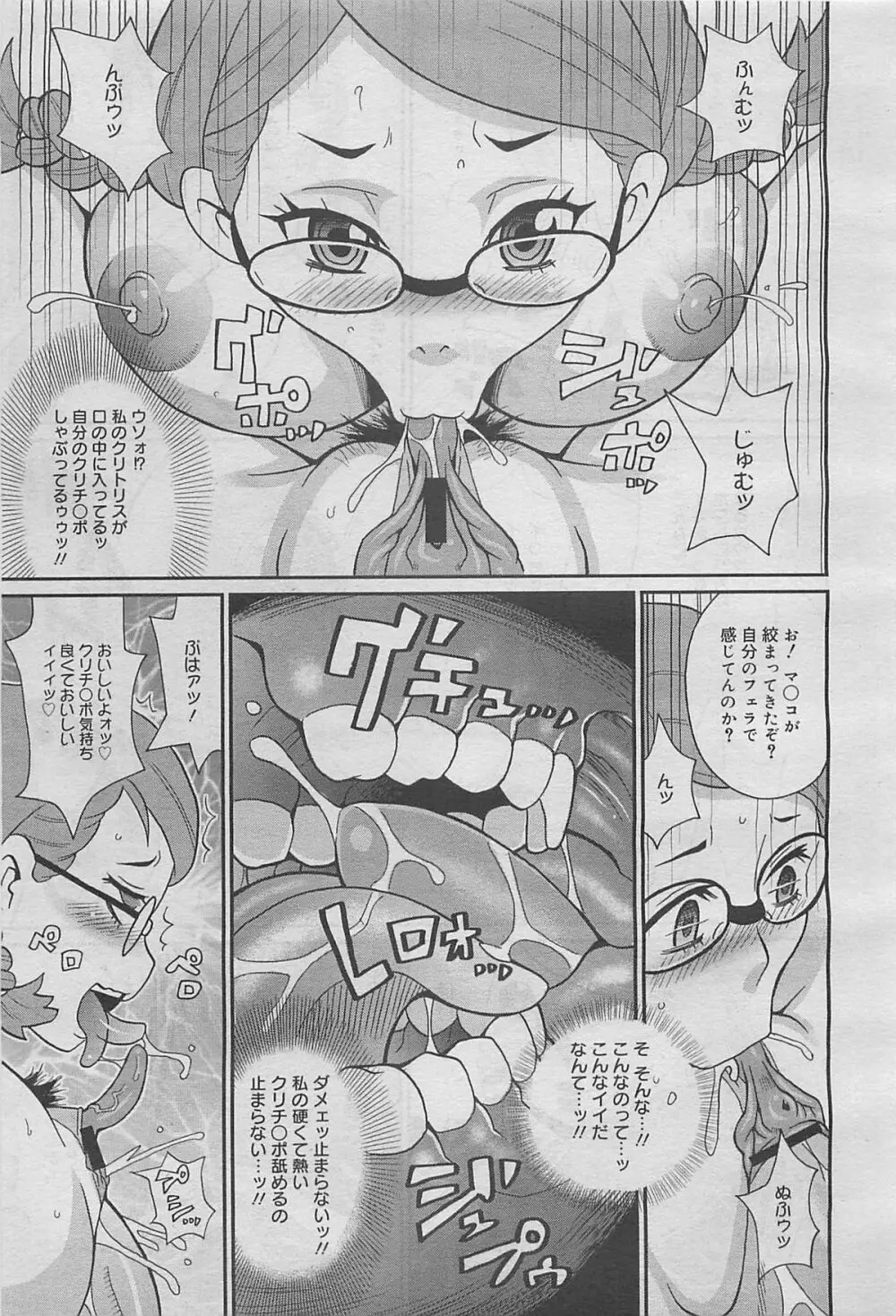 コミックメガミルク 2012年5月号 Vol.23 Page.309