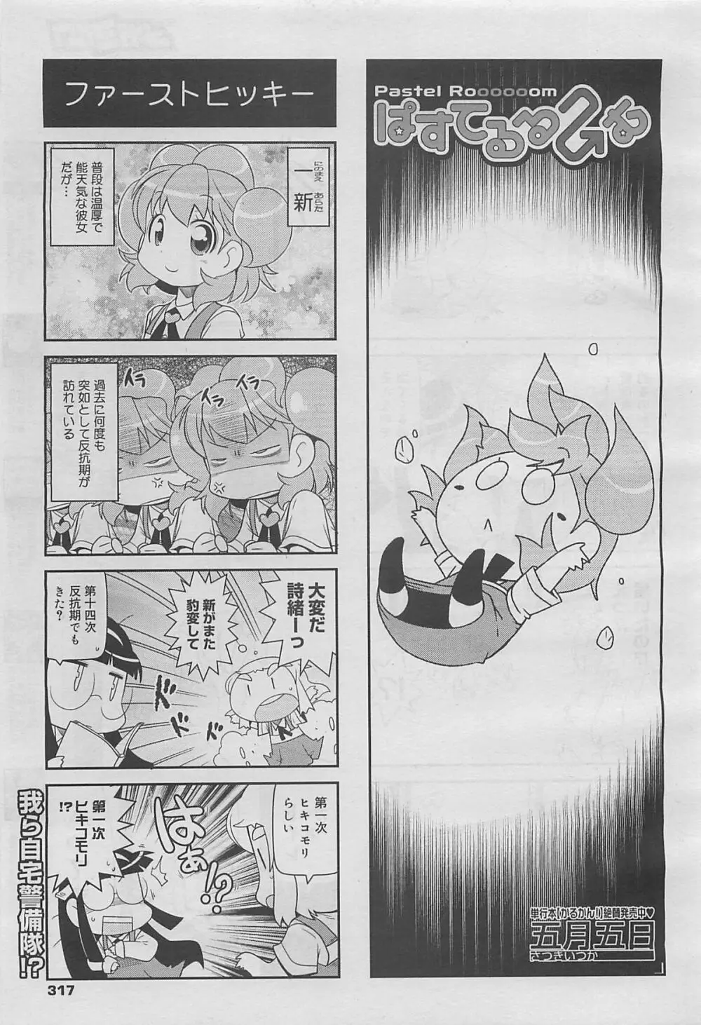 コミックメガミルク 2012年5月号 Vol.23 Page.315