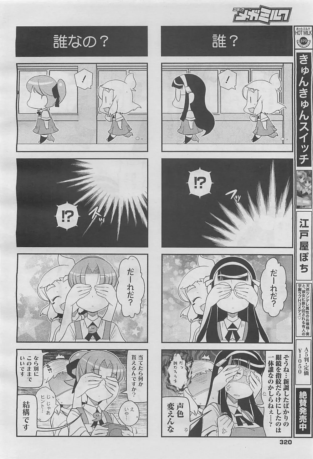 コミックメガミルク 2012年5月号 Vol.23 Page.318