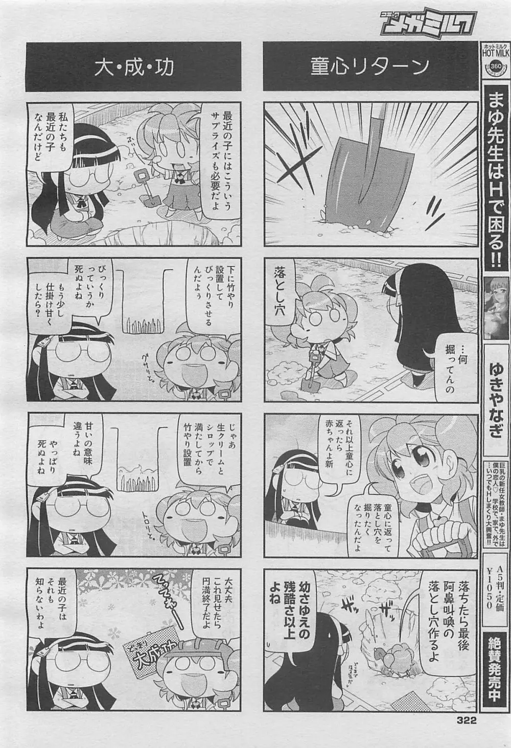 コミックメガミルク 2012年5月号 Vol.23 Page.320