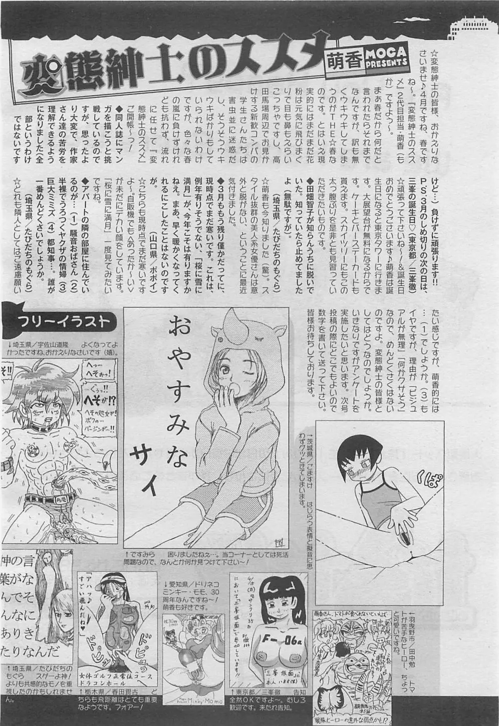 コミックメガミルク 2012年5月号 Vol.23 Page.324