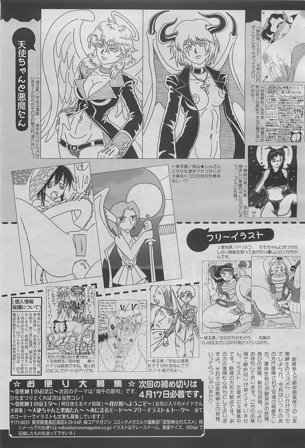 コミックメガミルク 2012年5月号 Vol.23 Page.327