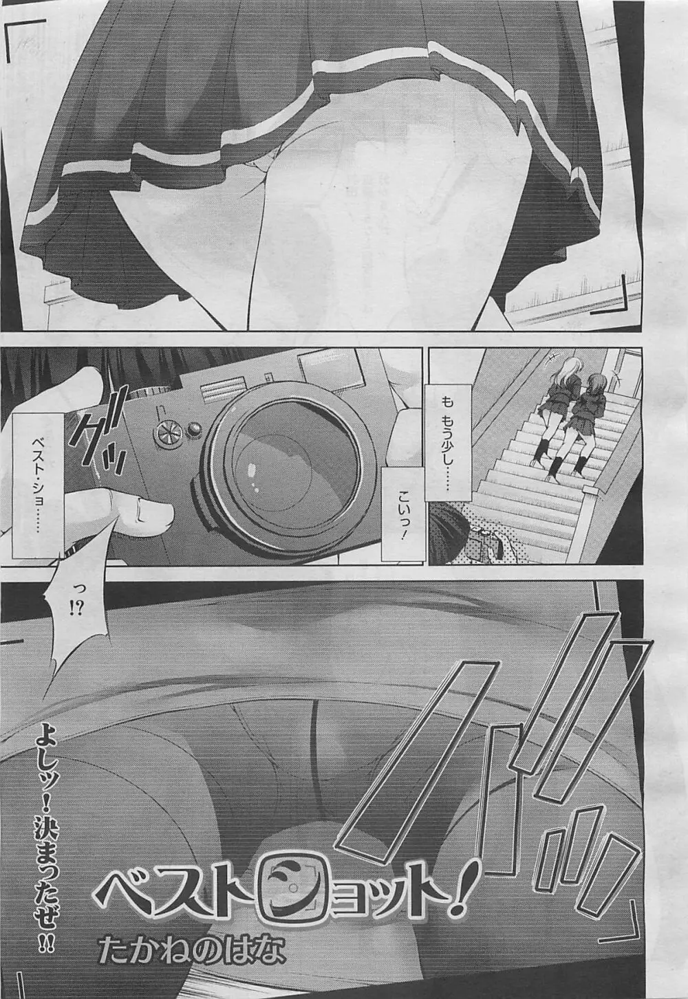 コミックメガミルク 2012年5月号 Vol.23 Page.45