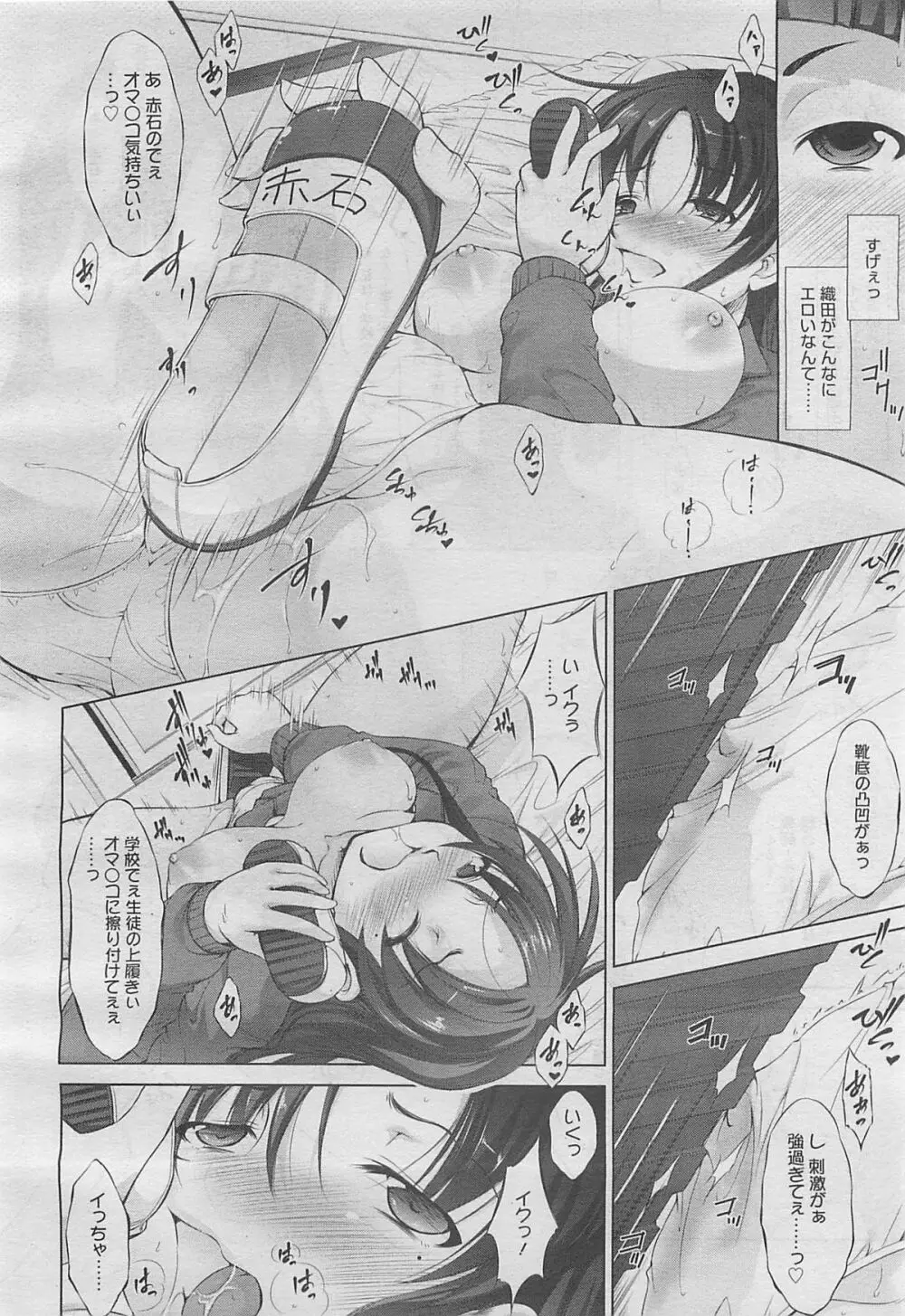 コミックメガミルク 2012年5月号 Vol.23 Page.50