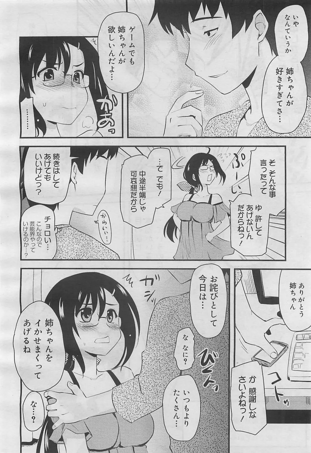 コミックメガミルク 2012年5月号 Vol.23 Page.68