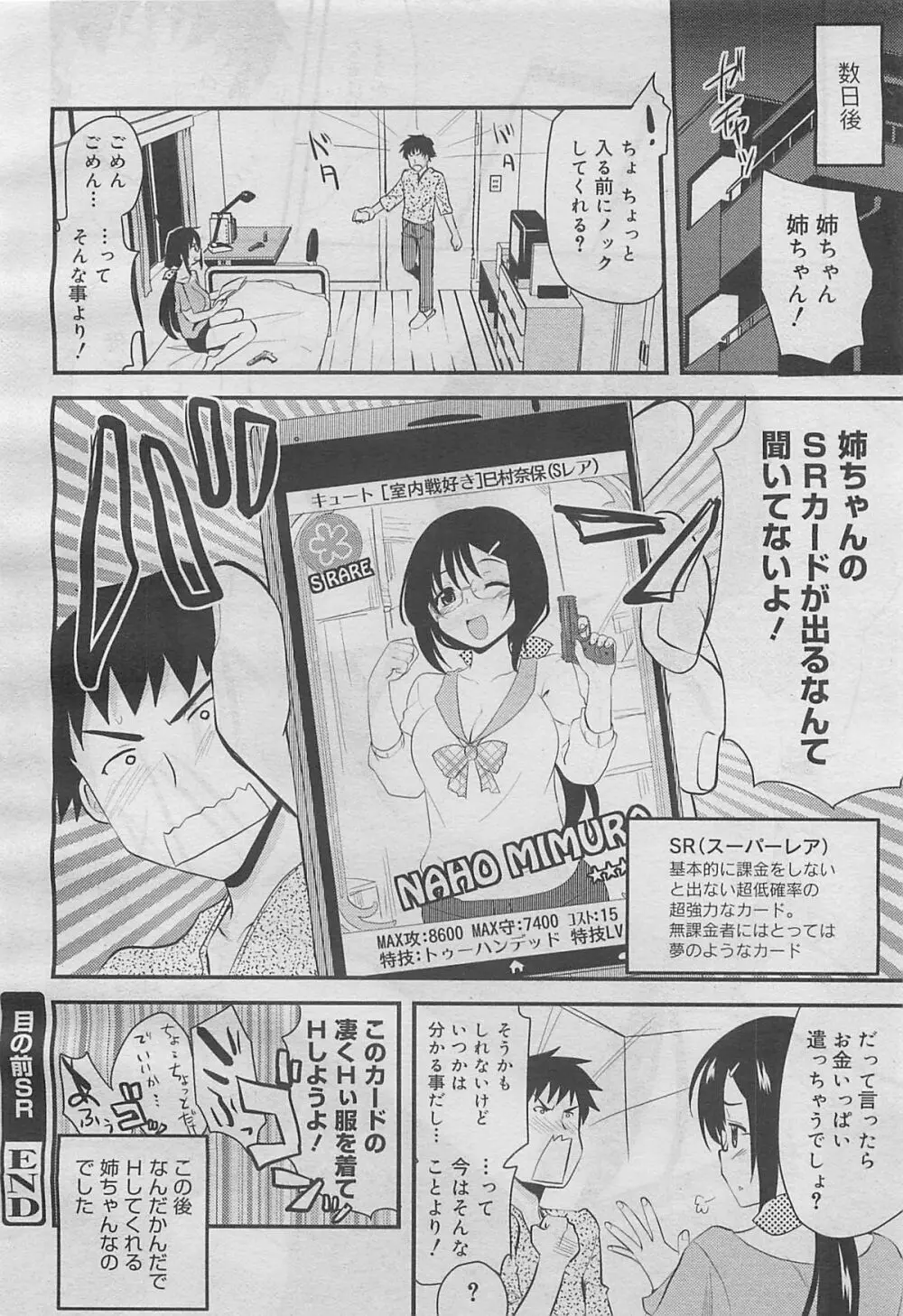コミックメガミルク 2012年5月号 Vol.23 Page.82